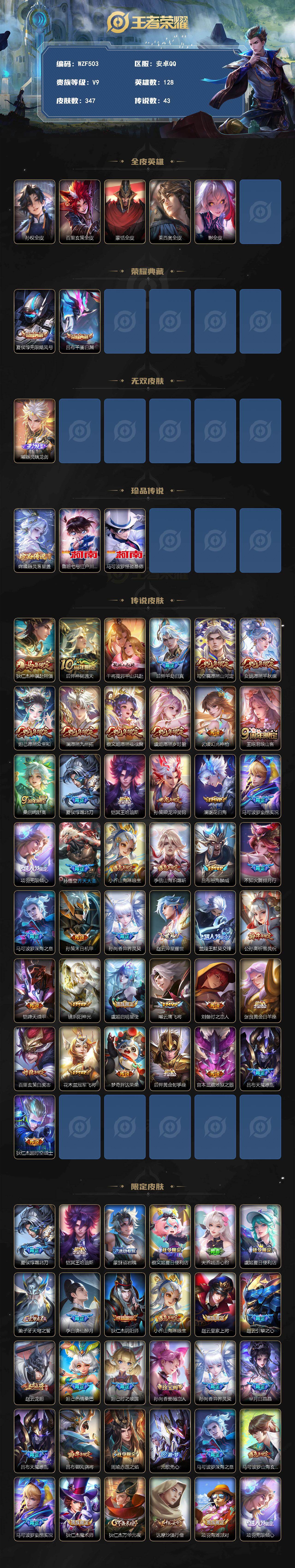 WZQM4242579王者荣耀账号详情图3