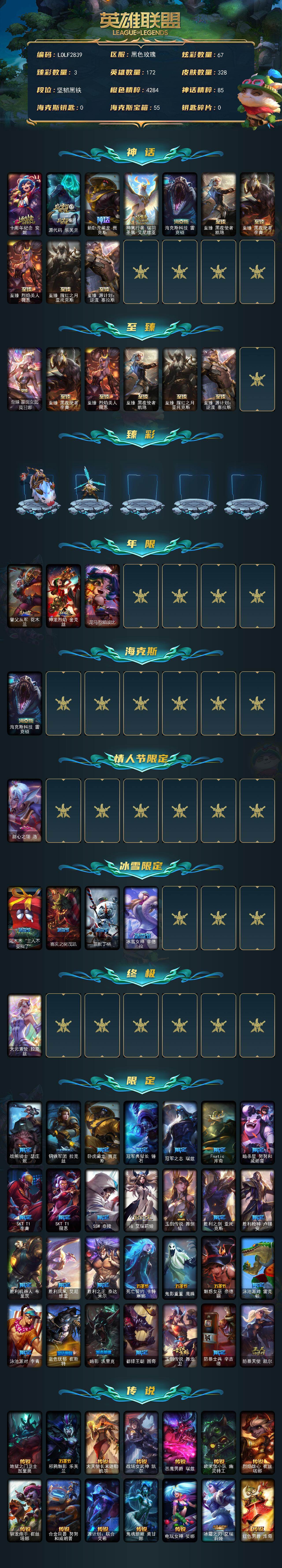 LOLQM423725英雄联盟账号详情图3