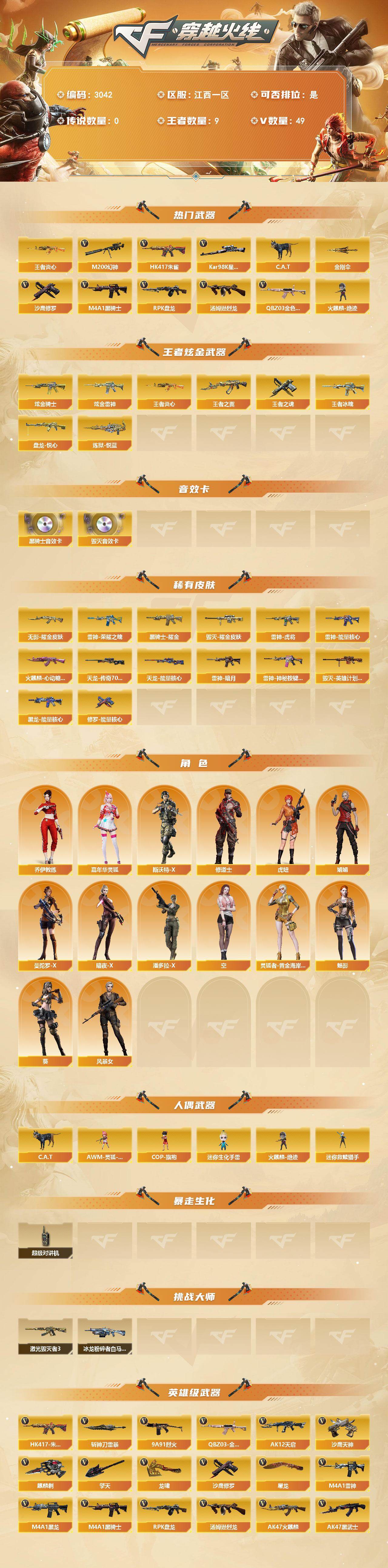 CFCMW462935穿越火线账号详情图2 CFCMW462935穿越火线账号详情图2