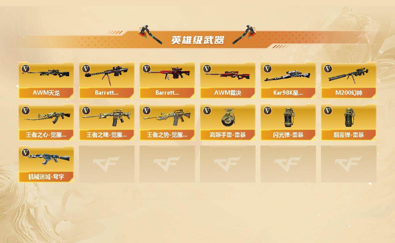 CFCMW462935穿越火线账号详情图3 CFCMW462935穿越火线账号详情图3