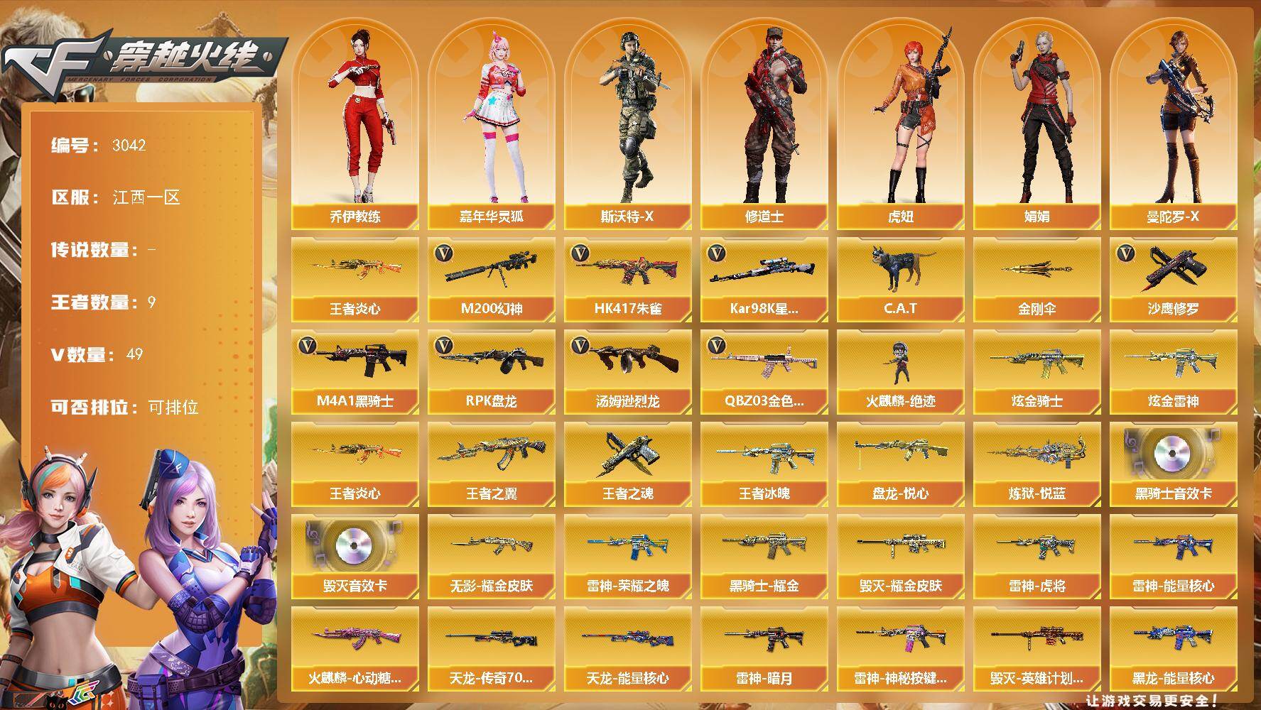 穿越火线账号南部战区江西一区江西一区-49V-7王者武器数-2炫金武器数
【热门武器】：QBZ03-金色蔷薇，HK417-朱雀，