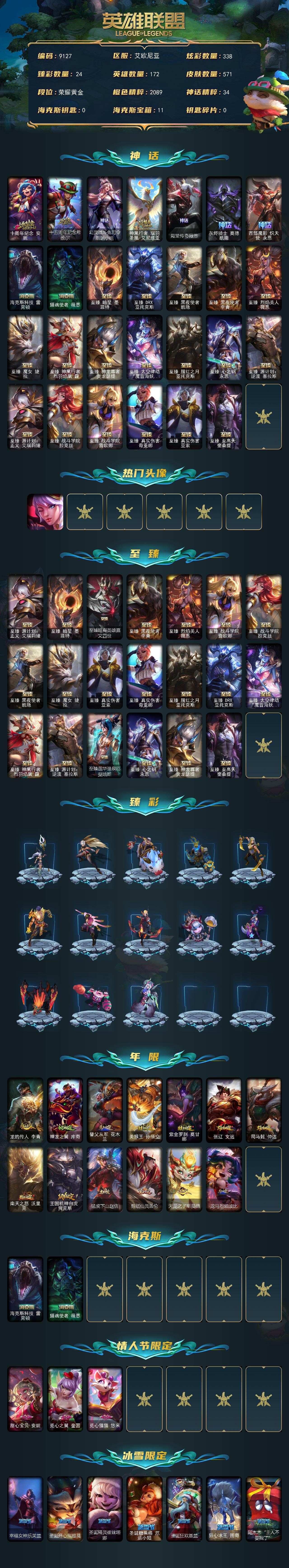 LOLLX423610英雄联盟账号详情图2