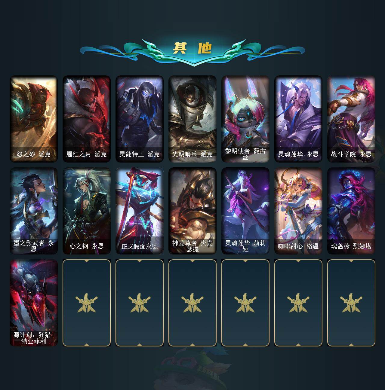 LOLLX423610英雄联盟账号详情图8