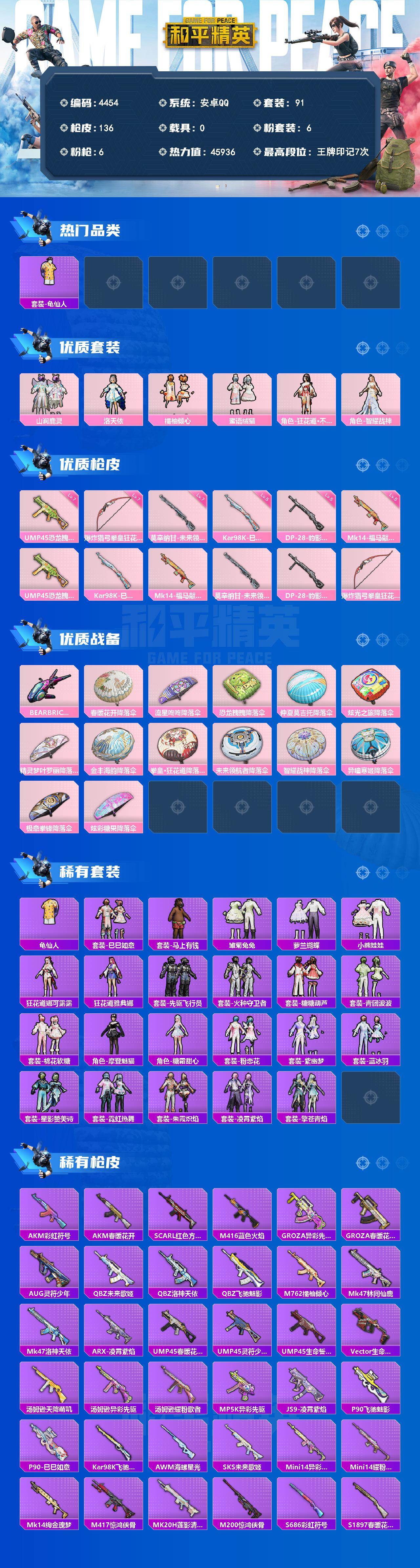 HPLX4129524和平精英账号详情图2 HPLX4129524和平精英账号详情图2