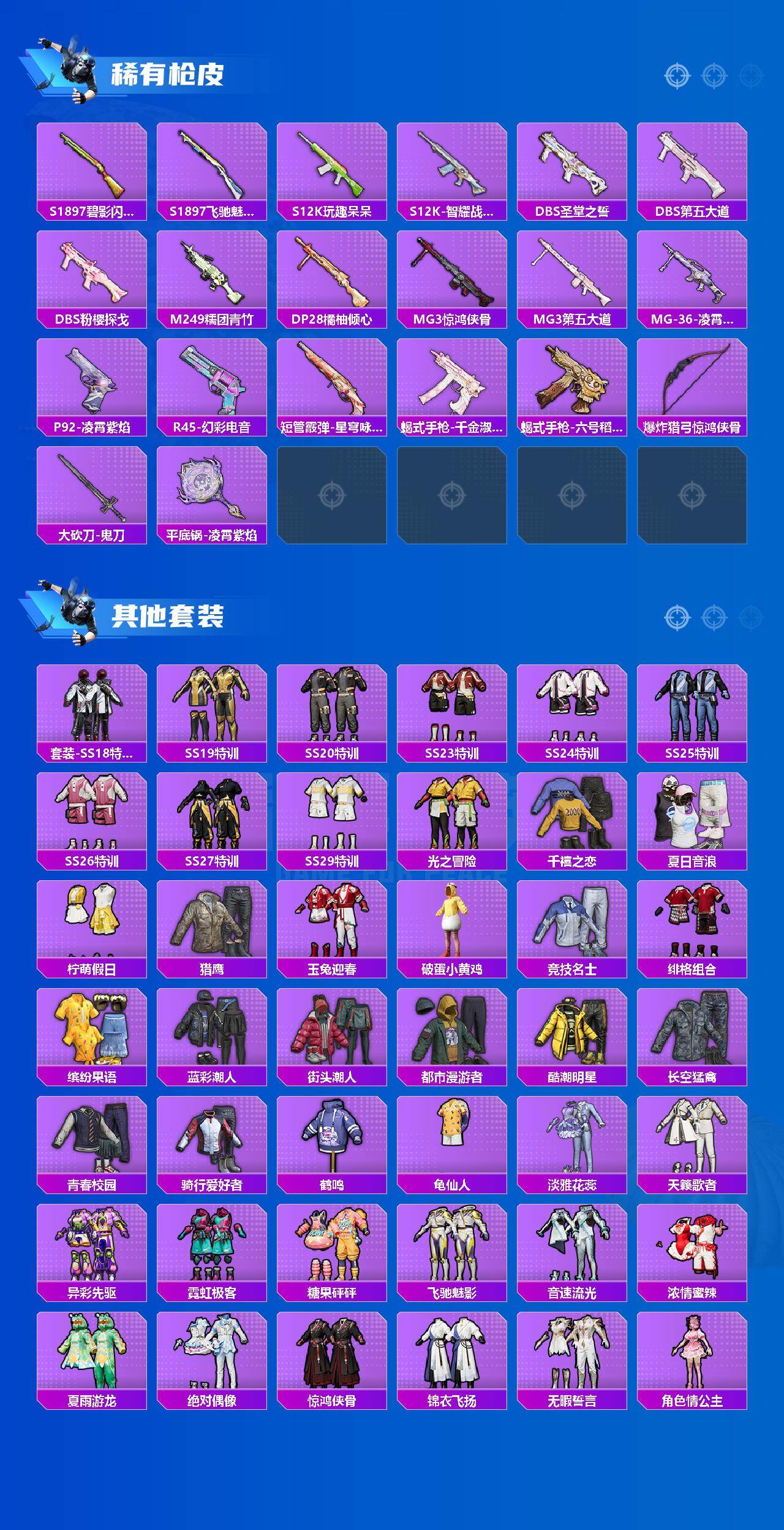 HPLX4129524和平精英账号详情图3 HPLX4129524和平精英账号详情图3