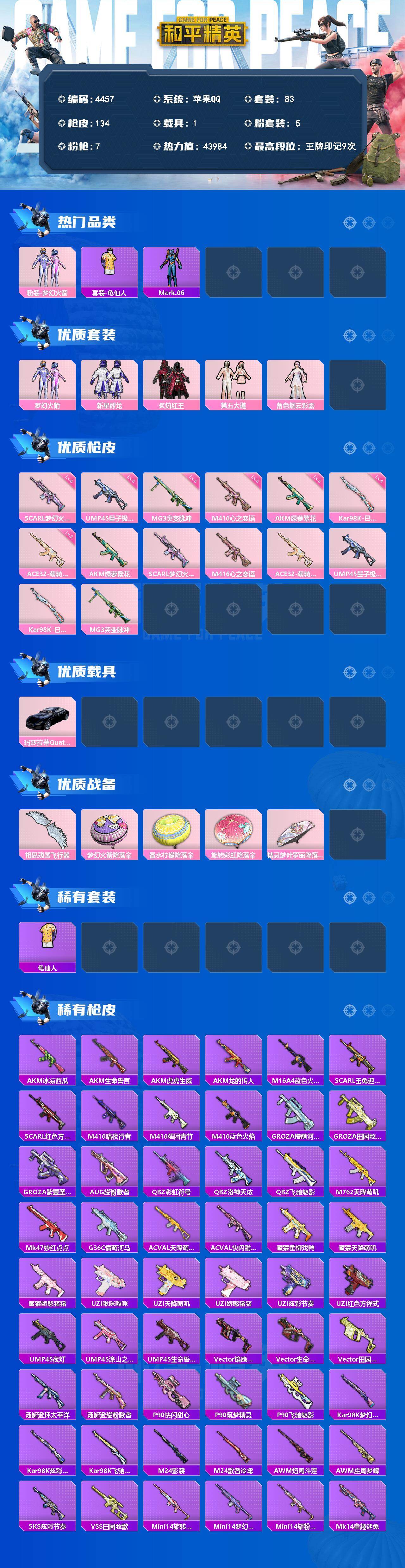 HPCMW4133251和平精英账号详情图2