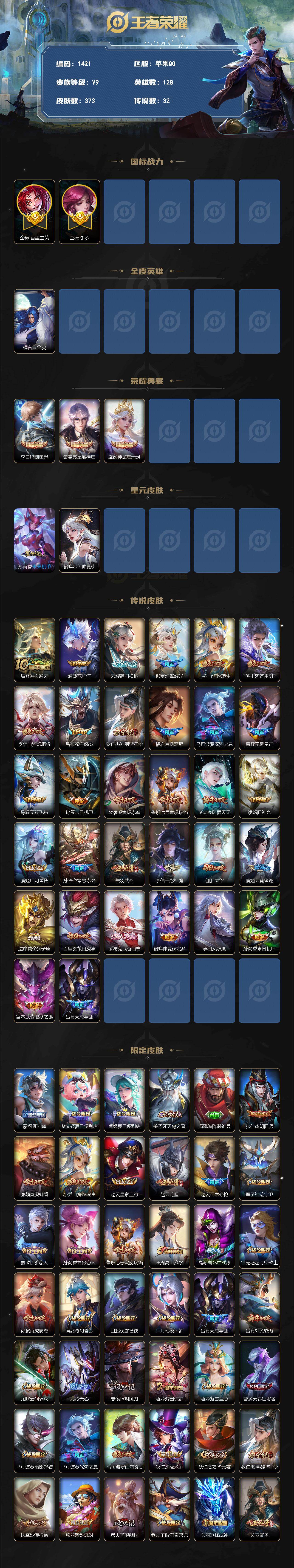 WZCMW4241785王者荣耀账号详情图2