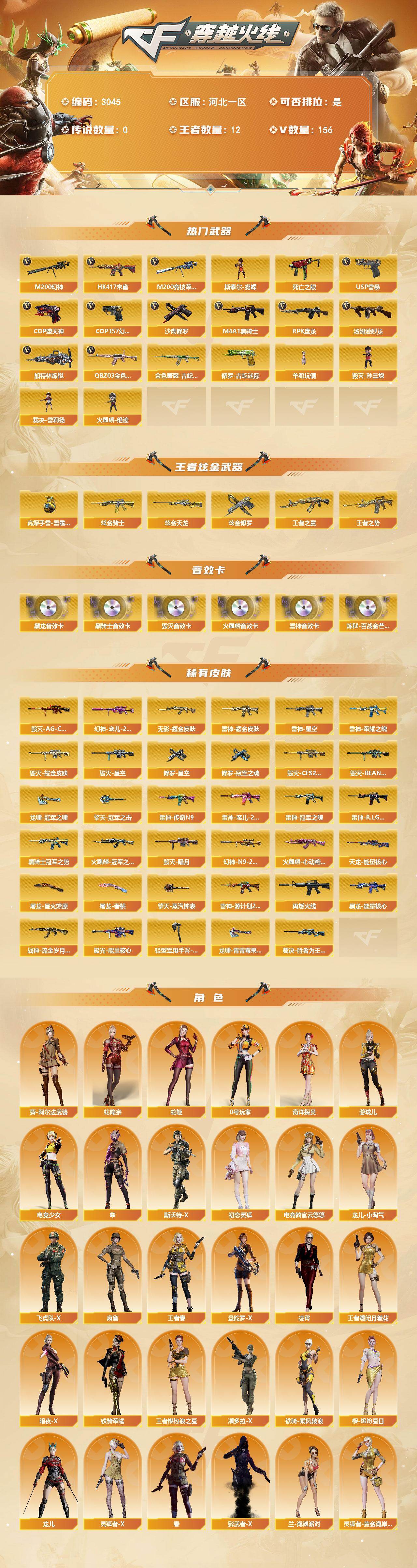 CFCMW462945穿越火线账号详情图2