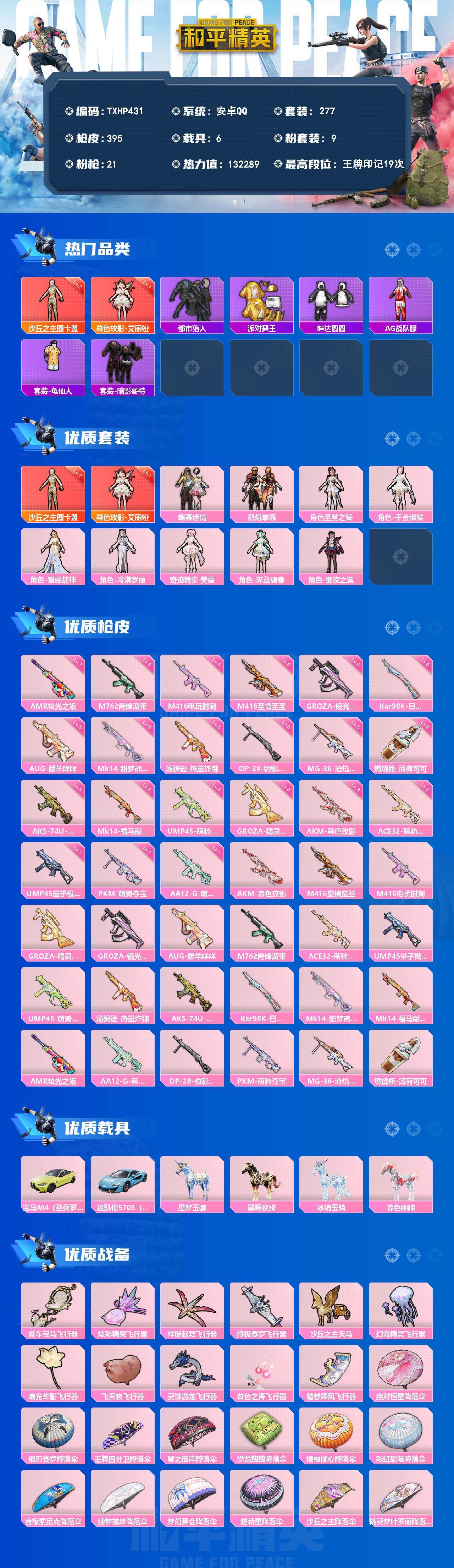 HPQM4139432和平精英账号详情图3 HPQM4139432和平精英账号详情图3