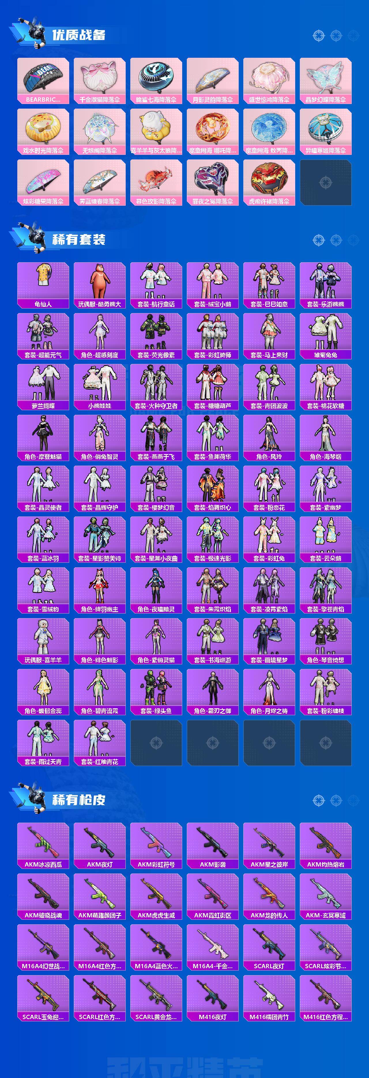 HPQM4139432和平精英账号详情图4 HPQM4139432和平精英账号详情图4