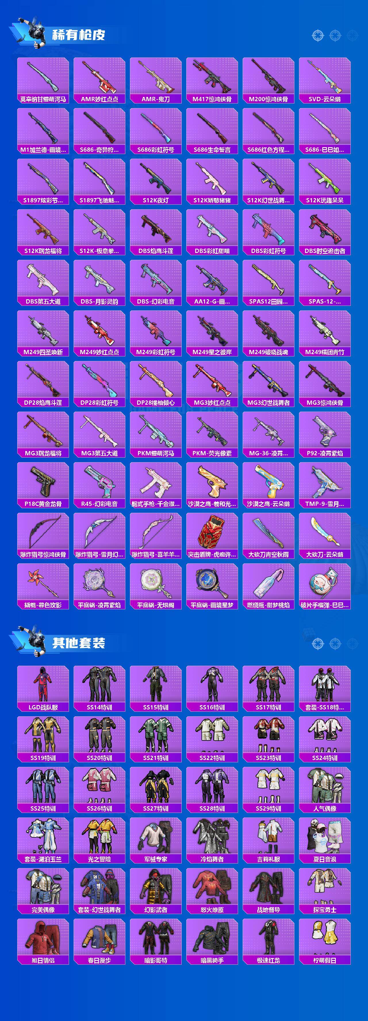 HPQM4139432和平精英账号详情图6 HPQM4139432和平精英账号详情图6