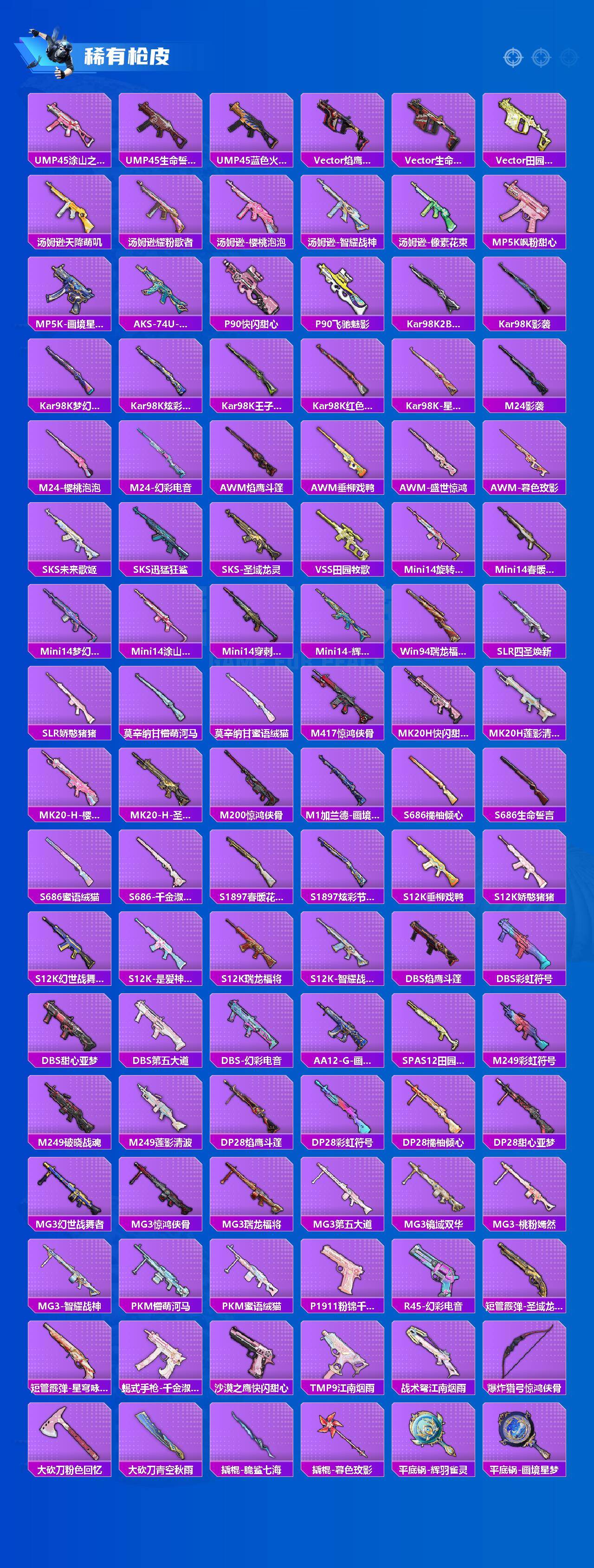 HPQM4148061和平精英账号详情图4