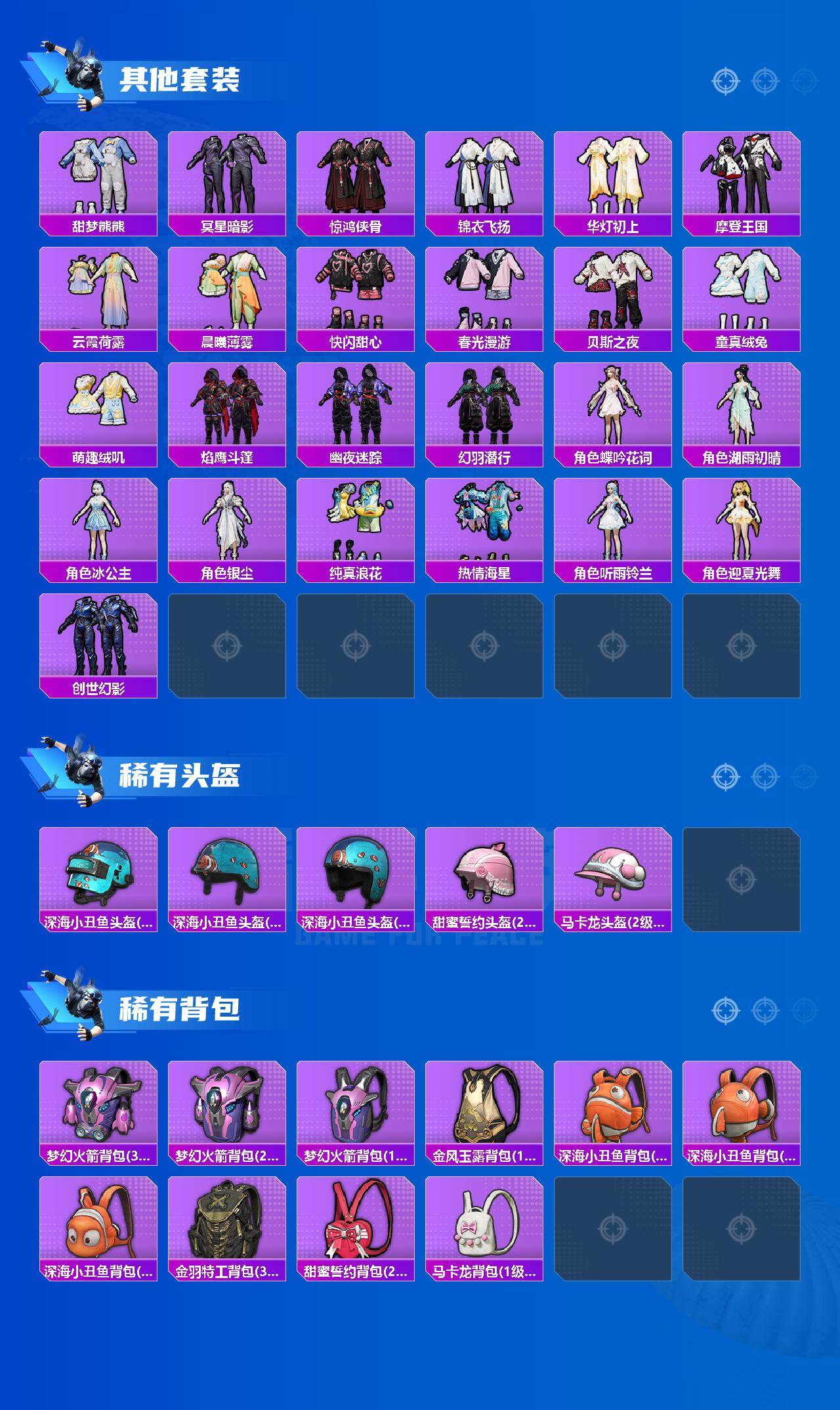 HPQM4148061和平精英账号详情图6