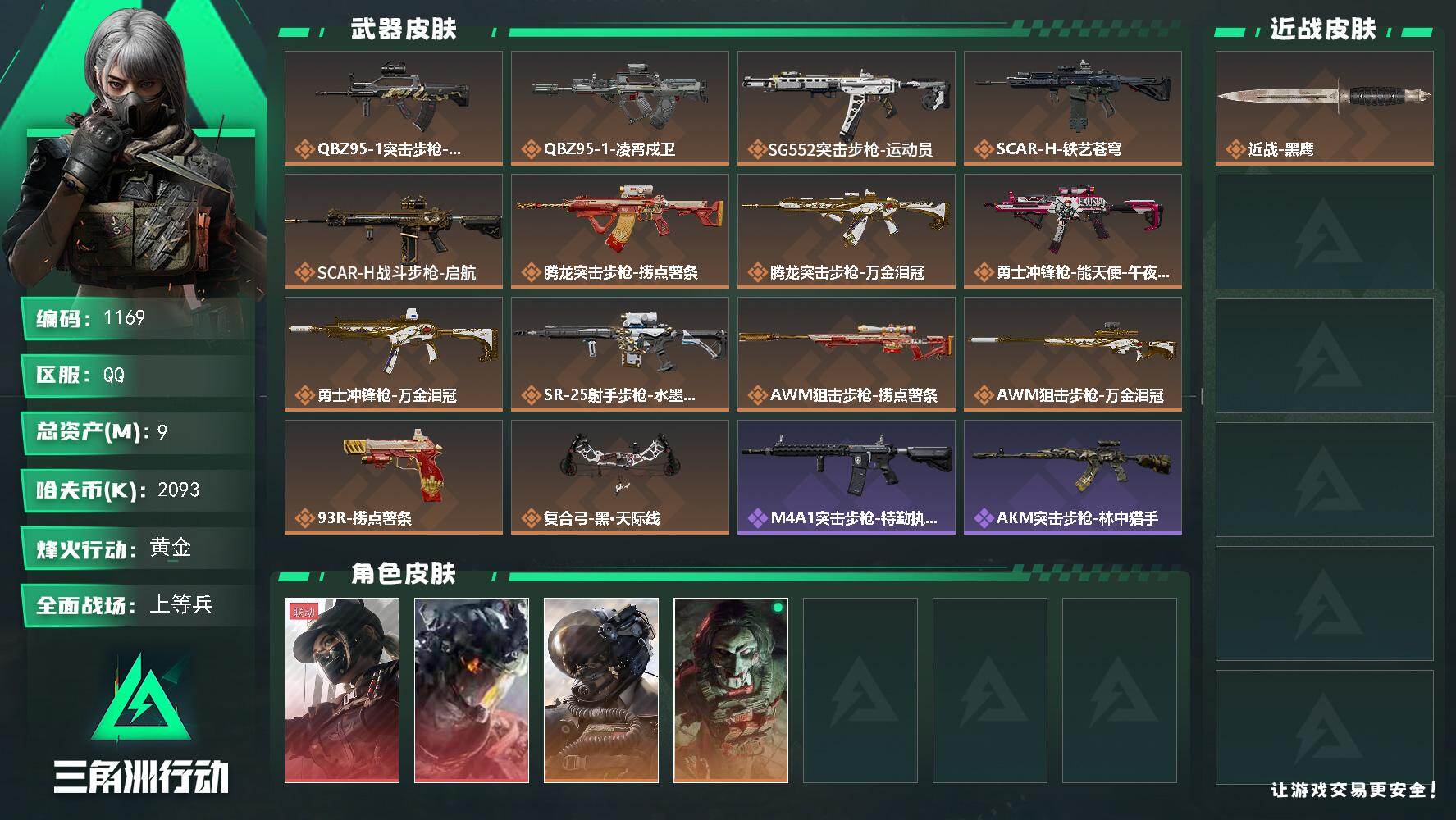 三角洲行动账号QQ9m总资产-2093k哈伏币-60烽火等级-黄金-48战场等级-上等兵
【干员外观】：露娜-黑·天际