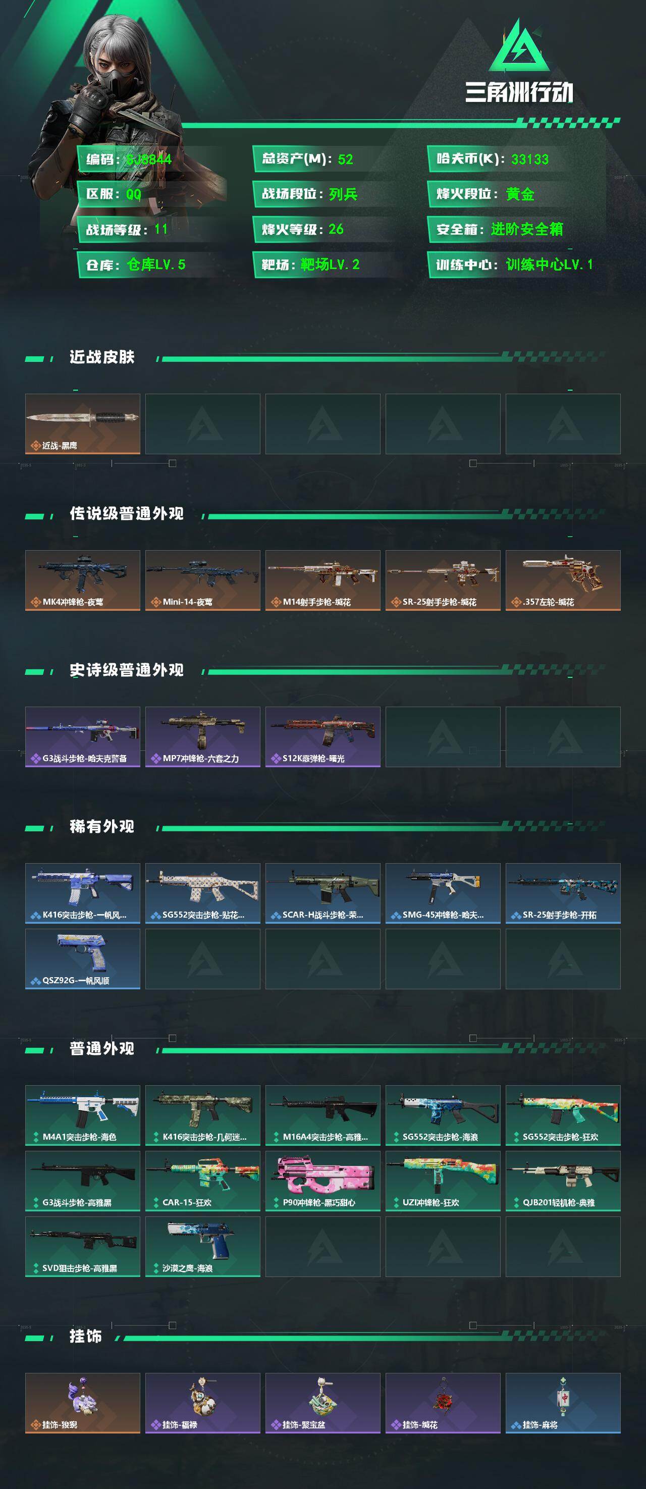 SJZEY491031三角洲行动账号详情图2 SJZEY491031三角洲行动账号详情图2