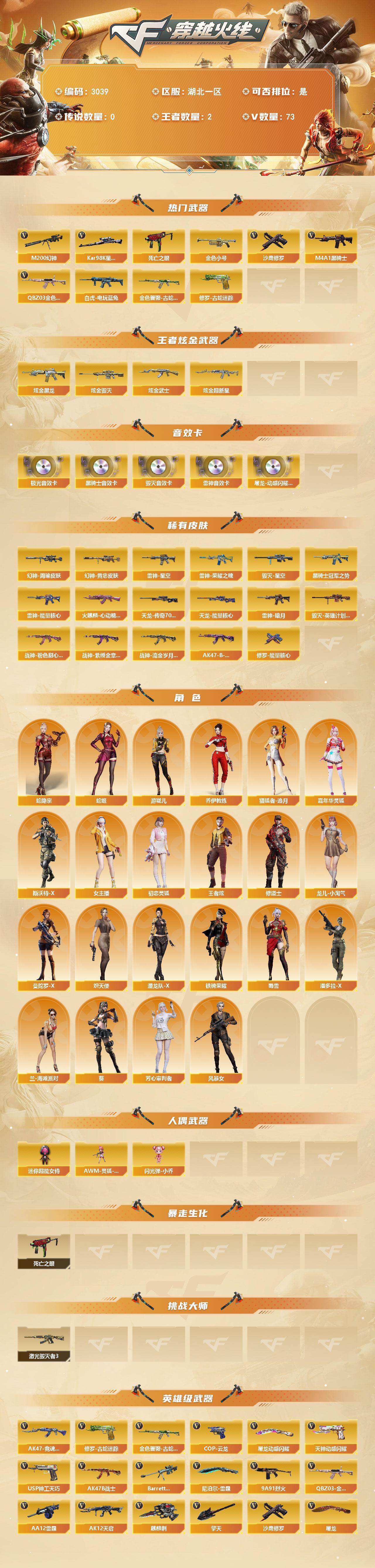 CFCMW462921穿越火线账号详情图2