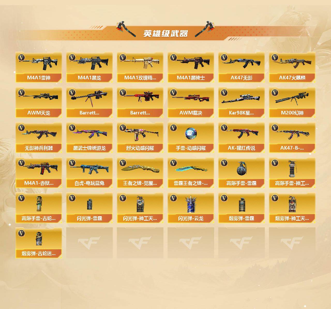 CFCMW462921穿越火线账号详情图3