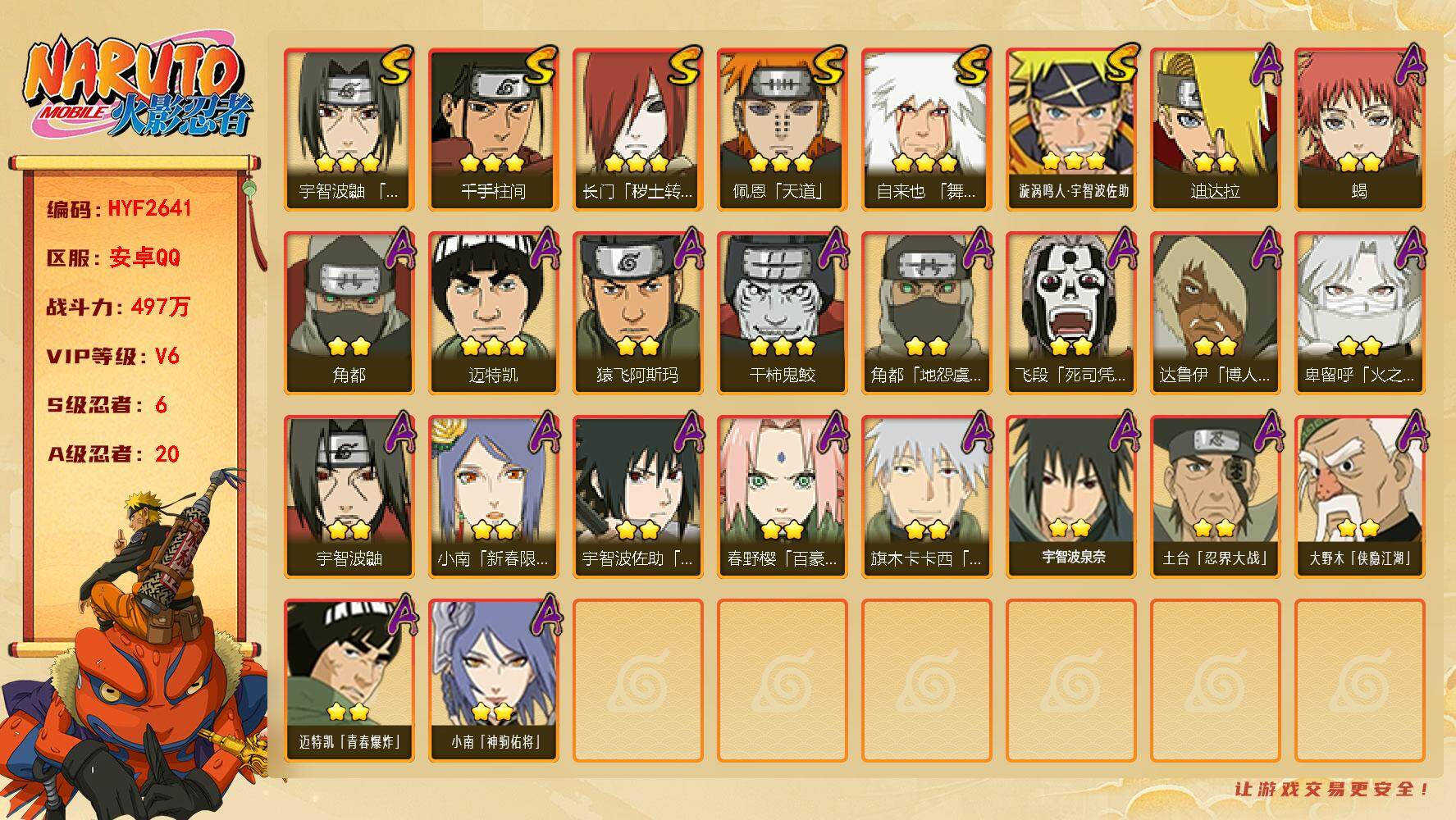 火影忍者账号安卓QQ【HYF2641】V6/战力497W/S忍6/A忍20/2星大野木「侠隐江湖」/达鲁伊「五代目雷影」