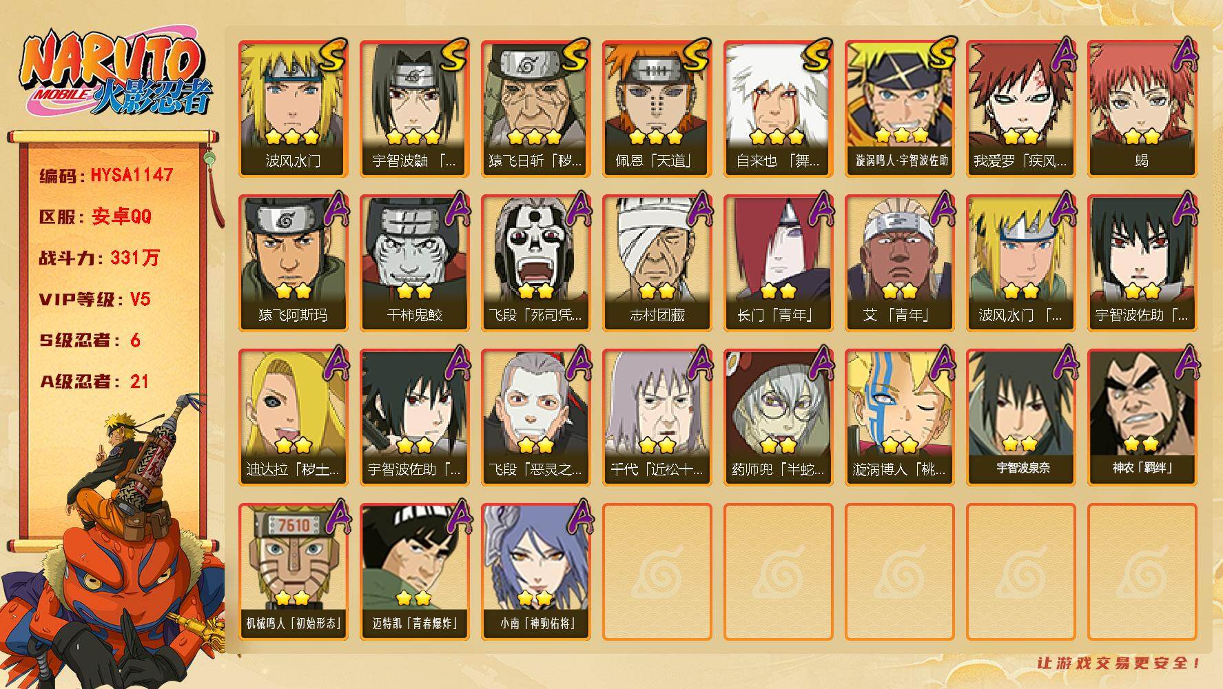 火影忍者账号安卓QQ6S级忍者数-21A级忍者数
【S级忍者】：猿飞日斩「秽土转生」(3星)，宇智波鼬「须佐能乎」(3星