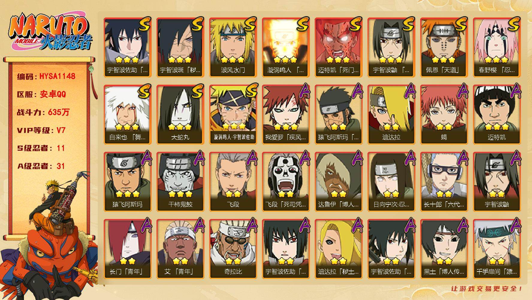 火影忍者账号安卓QQ【HYSA1148】V7/战力635W/S忍11/A忍31/通灵兽15/2星日向宁次「忍界大战」/2星达鲁伊「博人传」/2星飞段「死司凭血」/2星宇智波鼬/3星宇智波佐助「永恒万花筒」/2星长门「青