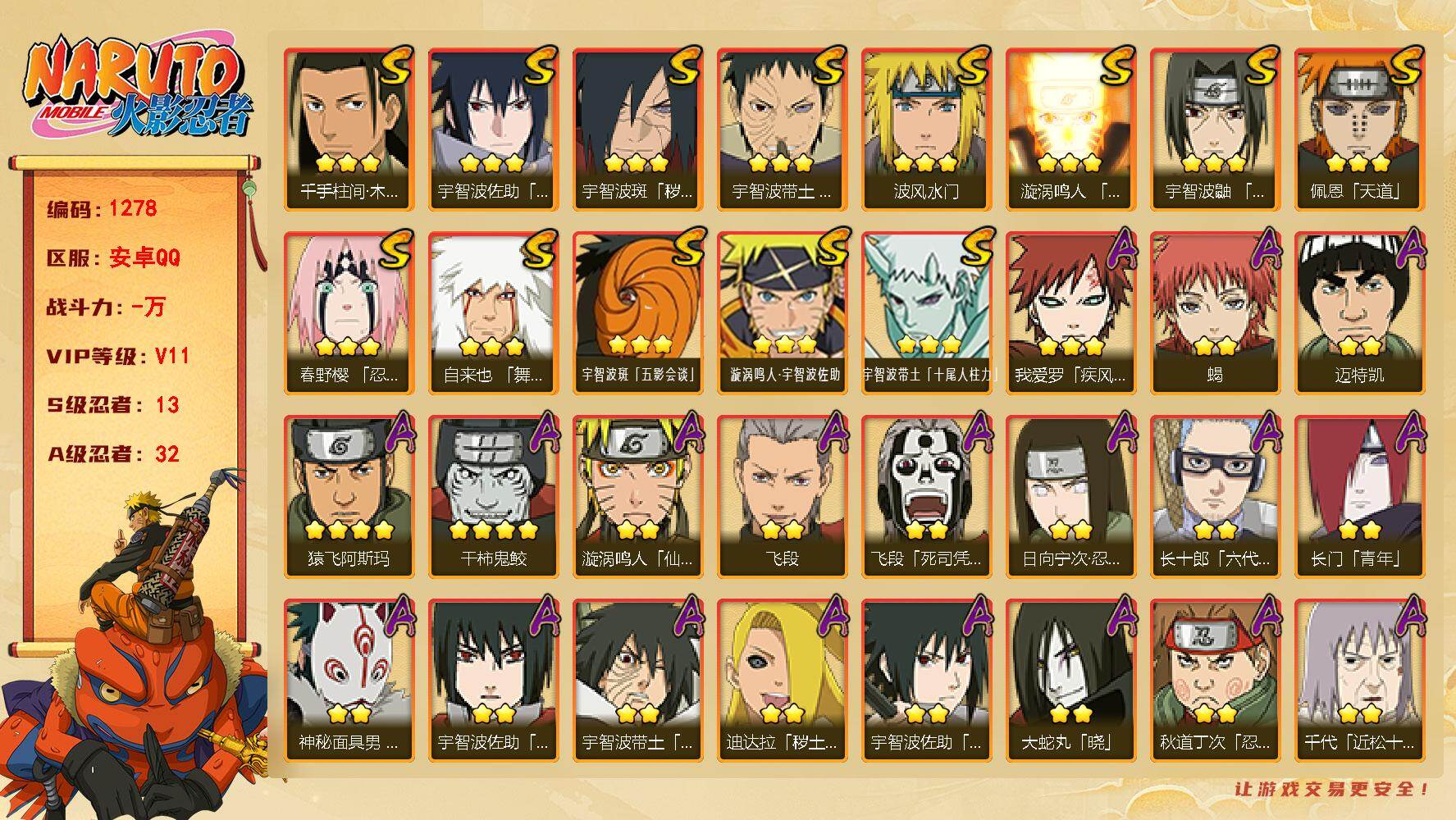 火影忍者账号安卓QQ【黑绝爽号13s32a】13S级忍者数-32A级忍者数
【S级忍者】：宇智波斑「秽土转生·解」(3星