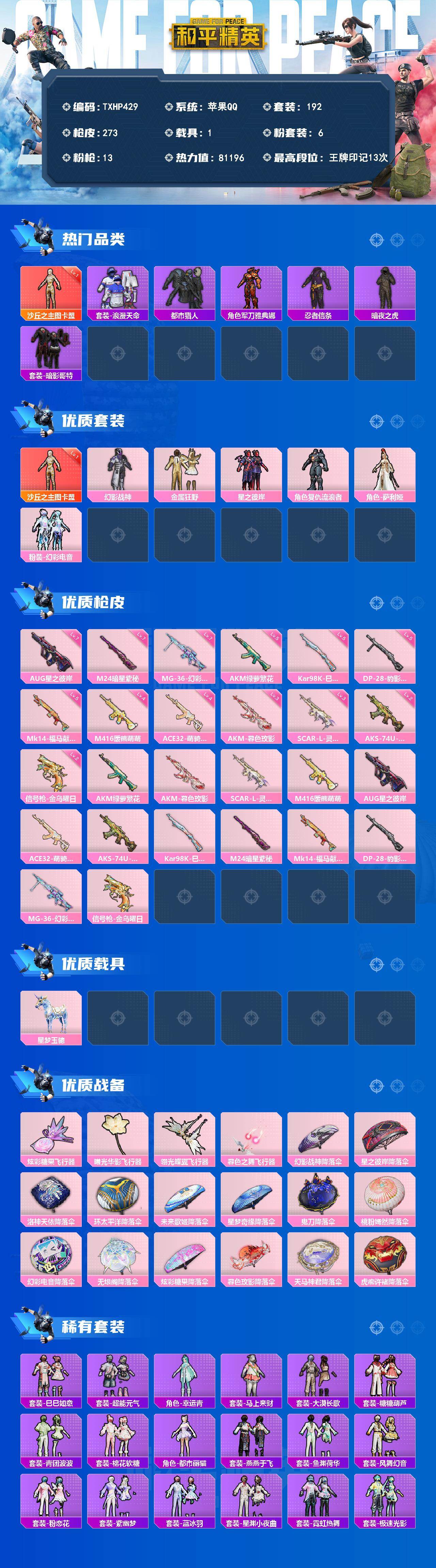 HPQM4139431和平精英账号详情图3