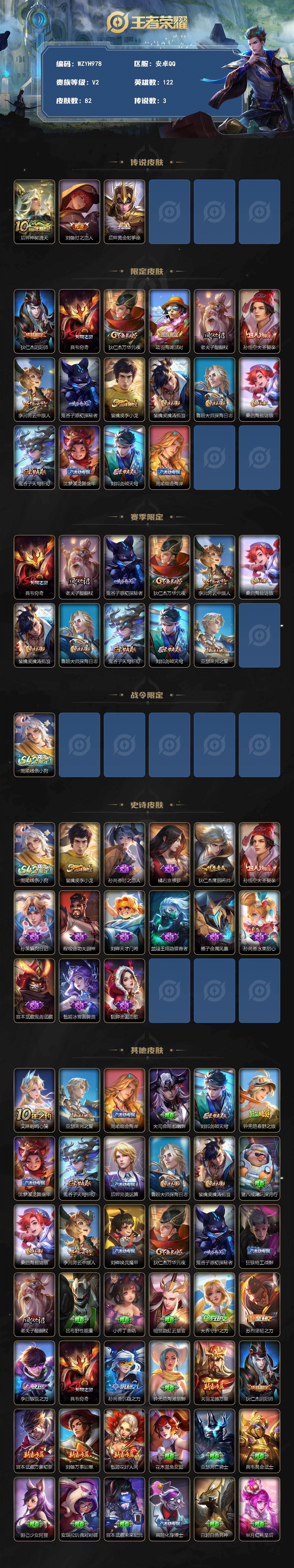 WZEY4234567王者荣耀账号详情图2