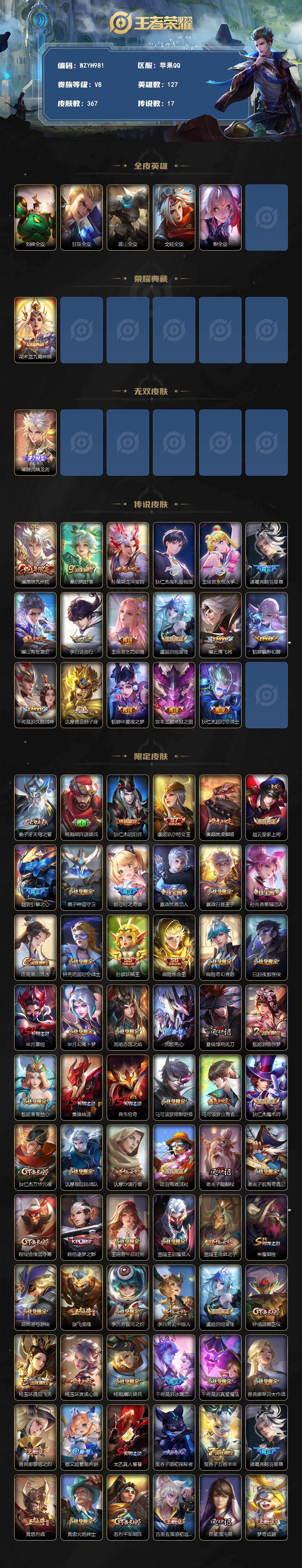 WZQM4234575王者荣耀账号详情图3