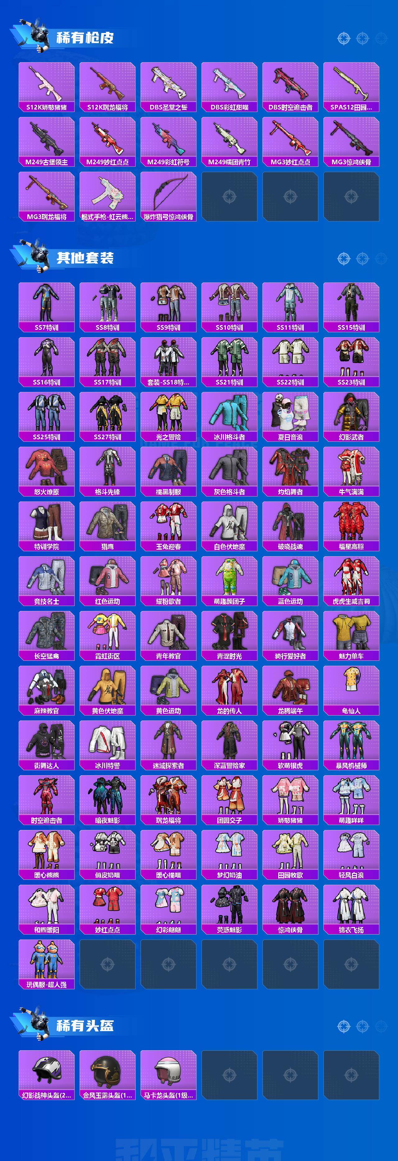 HPCMW4133259和平精英账号详情图2