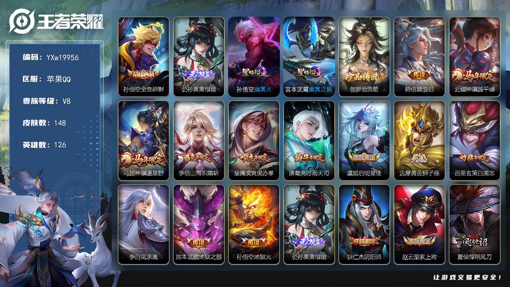 王者荣耀账号苹果QQ【极品带妹号·离恨烟·沧流箭·全息碎影·寅虎赤拳·时雨天司·白虎志·凤求凰·踏浪归·神骥越千峰·神骥
