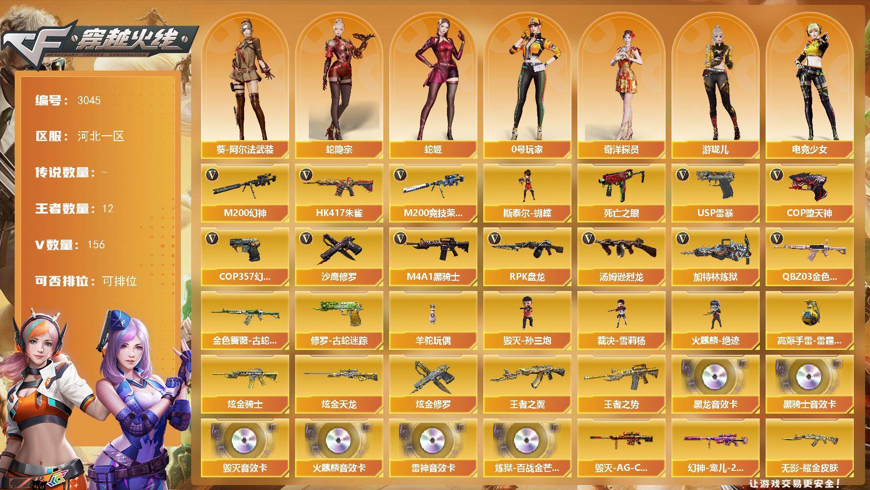 穿越火线账号北部战区河北一区河北一区-156V-12王者武器数-3炫金武器数
【热门武器】：QBZ03-金色蔷薇，HK417-朱