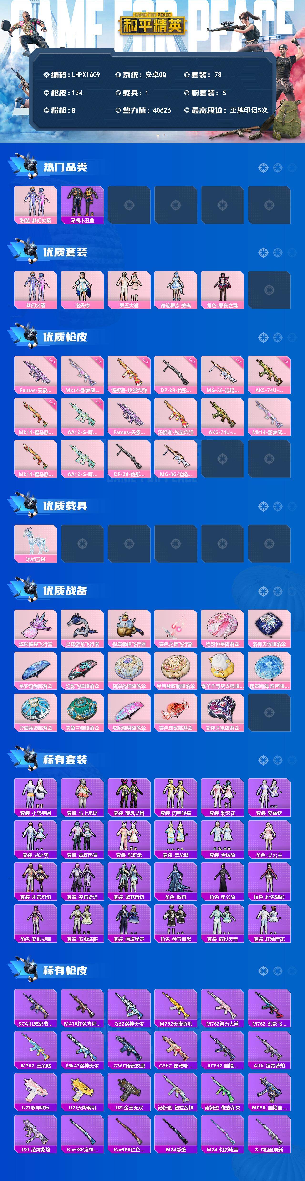 HPLE4130198和平精英账号详情图2