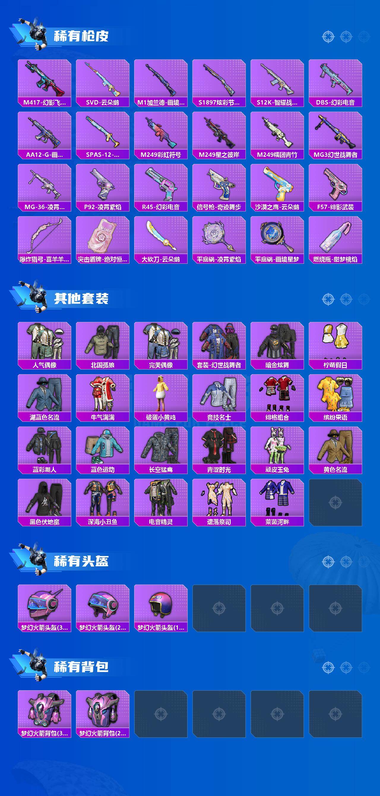 HPLE4130198和平精英账号详情图3