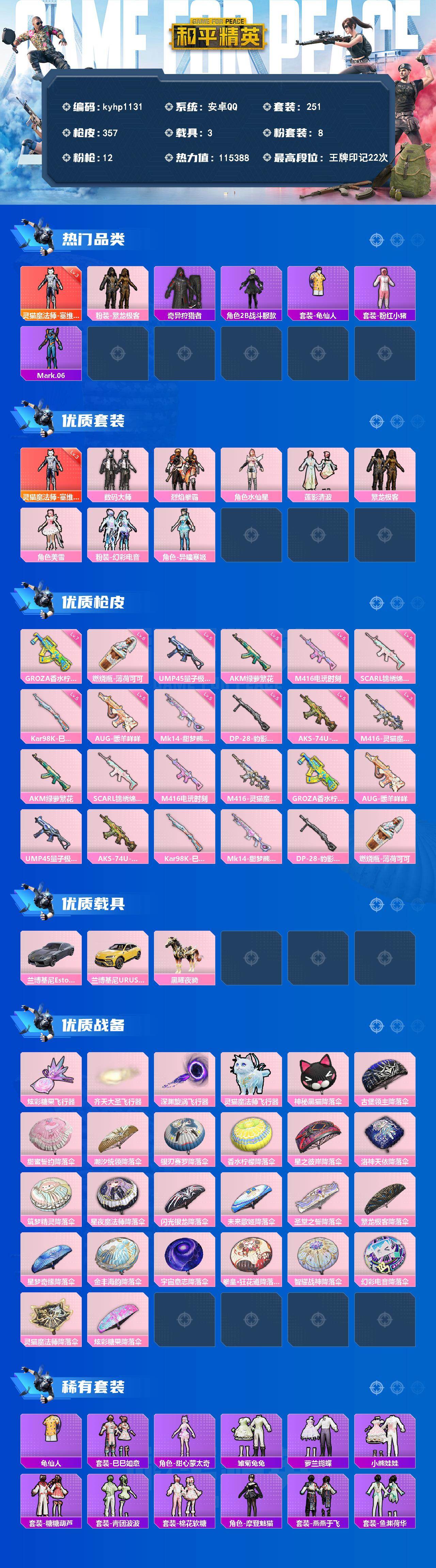 HPCMW4138021和平精英账号详情图2 HPCMW4138021和平精英账号详情图2