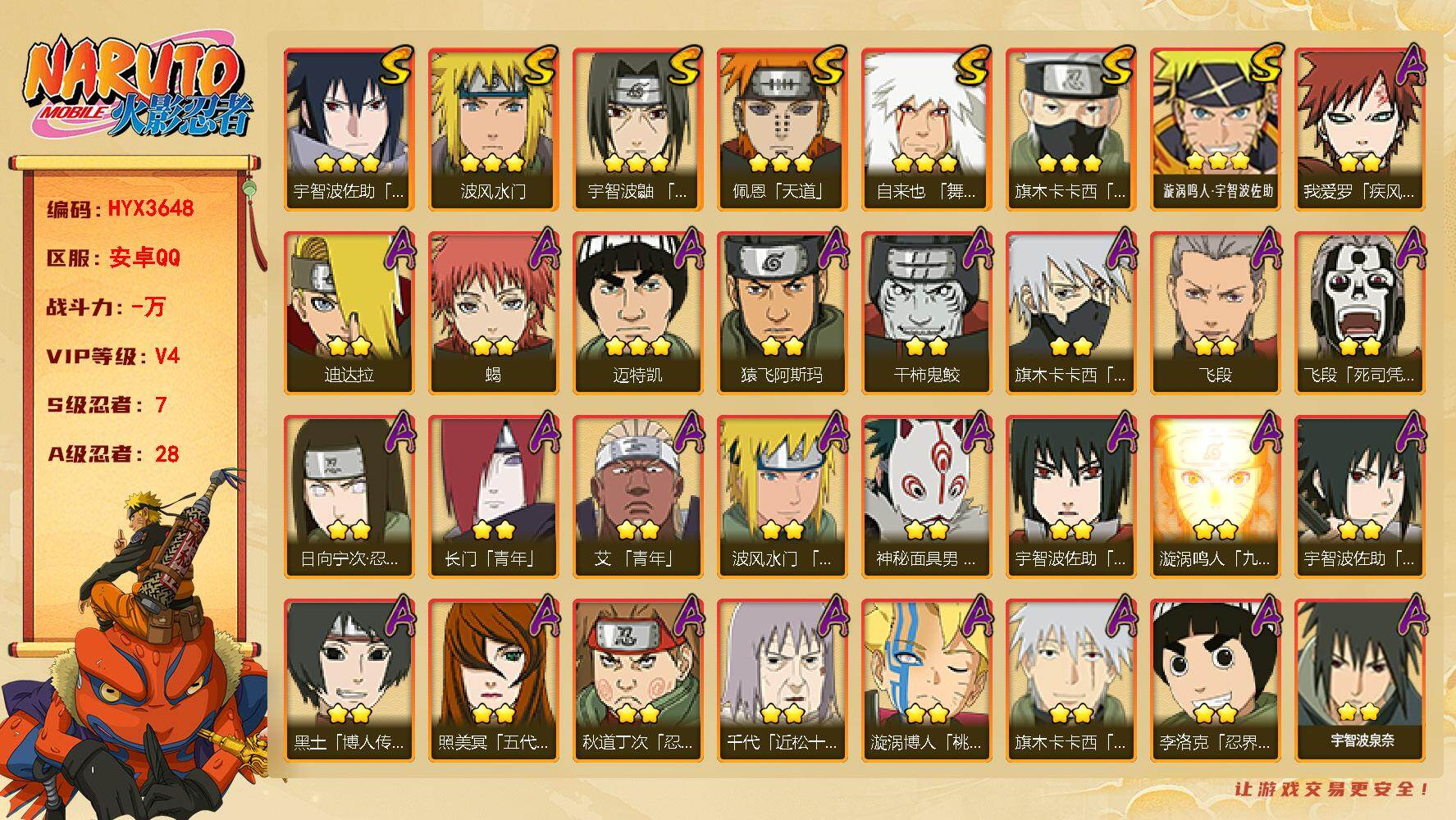 火影忍者账号安卓QQ【HYX3648】V4/S忍7/A忍28/2星日向宁次「忍界大战」/2星我爱罗「疾风传」/2星飞段「死司凭血」/3星宇智波佐助「永恒万花筒」/3星旗木卡卡西「须佐能乎」/2星长门「青年」/2星小南「