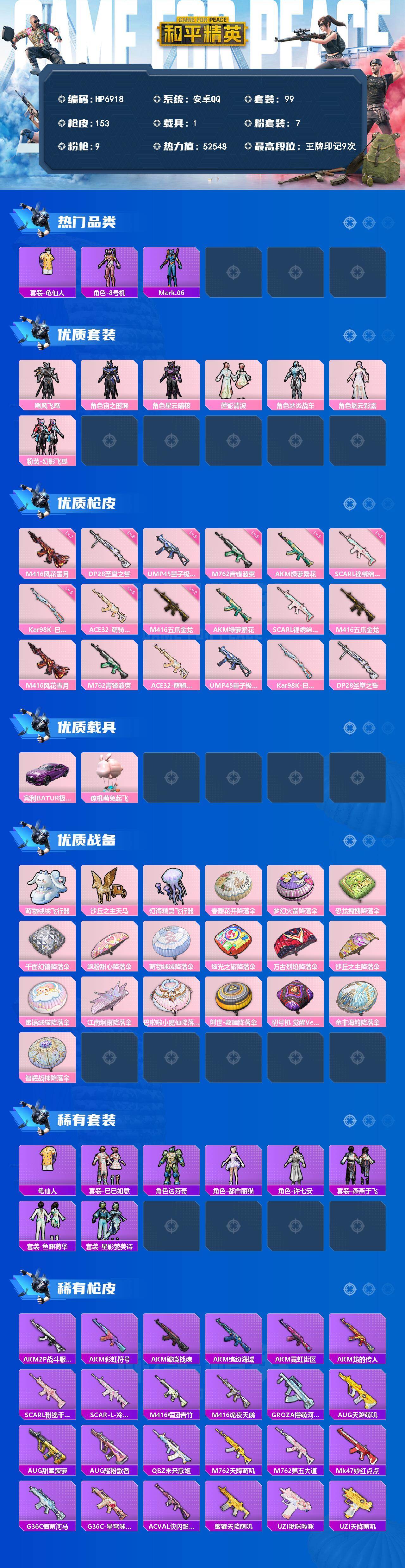 和平精英账号安卓QQ（7粉套9粉枪1载具）飓风飞鹰/宙之时溯/星云暗核/莲影清波/冰炎战车/烟云彩露/幻影飞狐/AKM绿