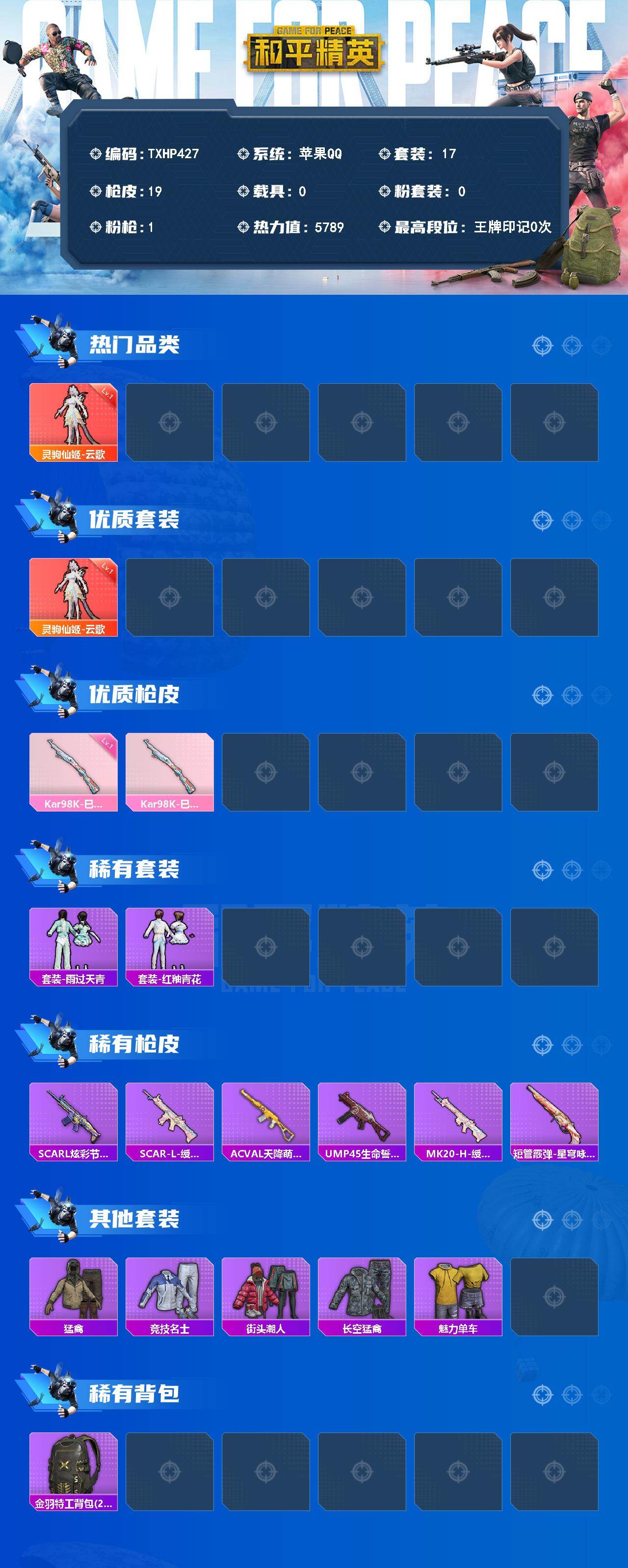 HPQM4141789和平精英账号详情图3