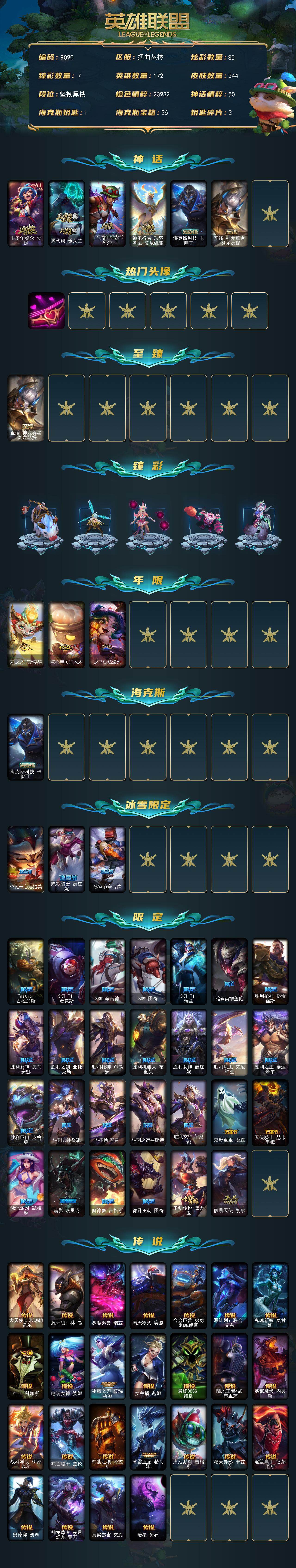 LOLLX423635英雄联盟账号详情图2