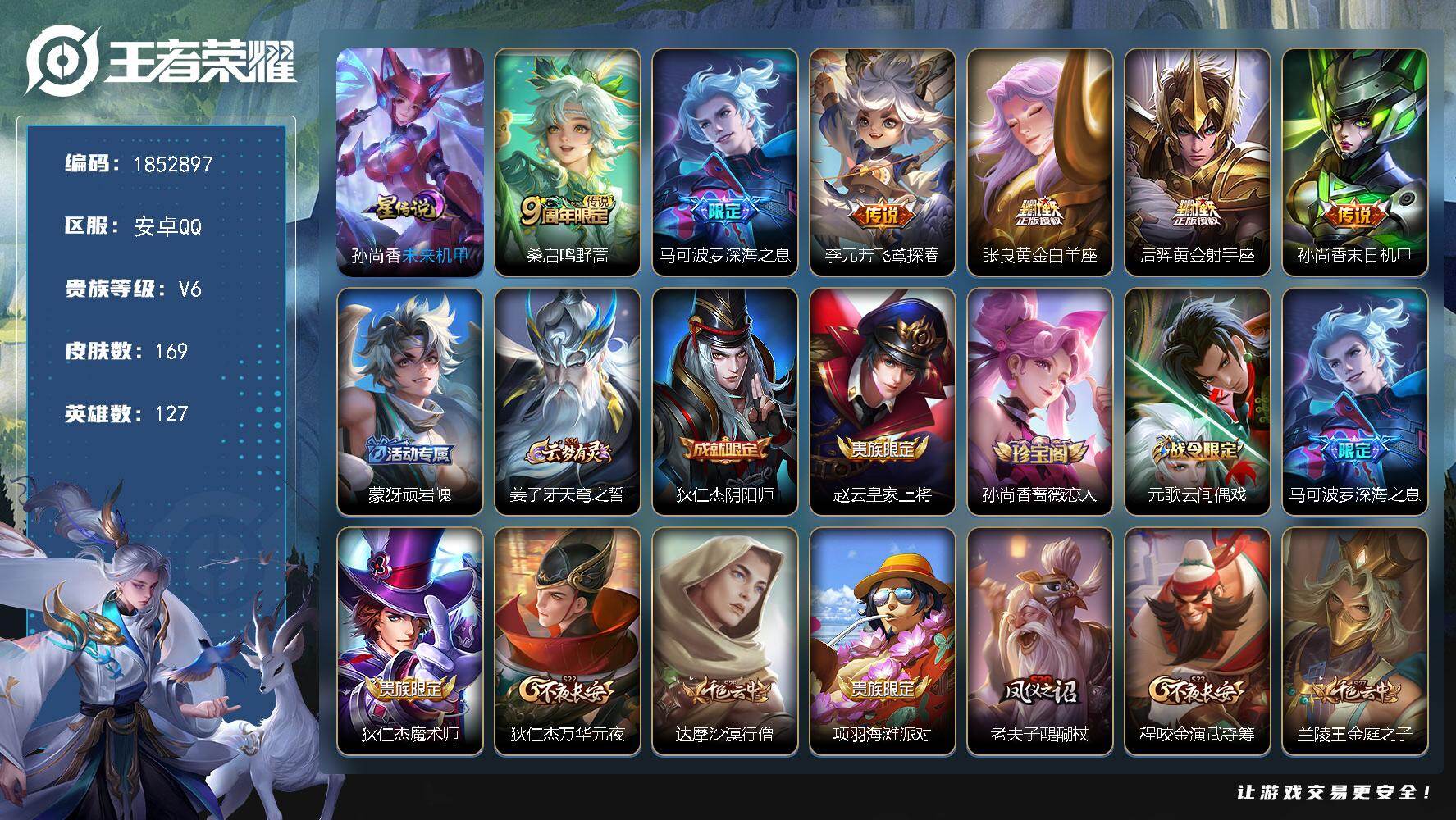 王者荣耀账号安卓QQW15276，，可立即换绑无需挂单养号，，，铭文满级，，传说6，，星传说1，，按键10，，，夺宝21
