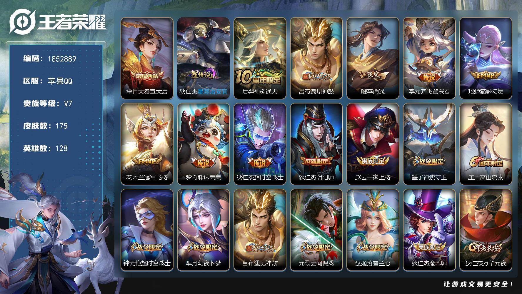 王者荣耀账号苹果QQW15282，，可立即换绑无需挂单养号，，铭文满级，，，典藏1，，传说8，，，星传说1，，按键2，，