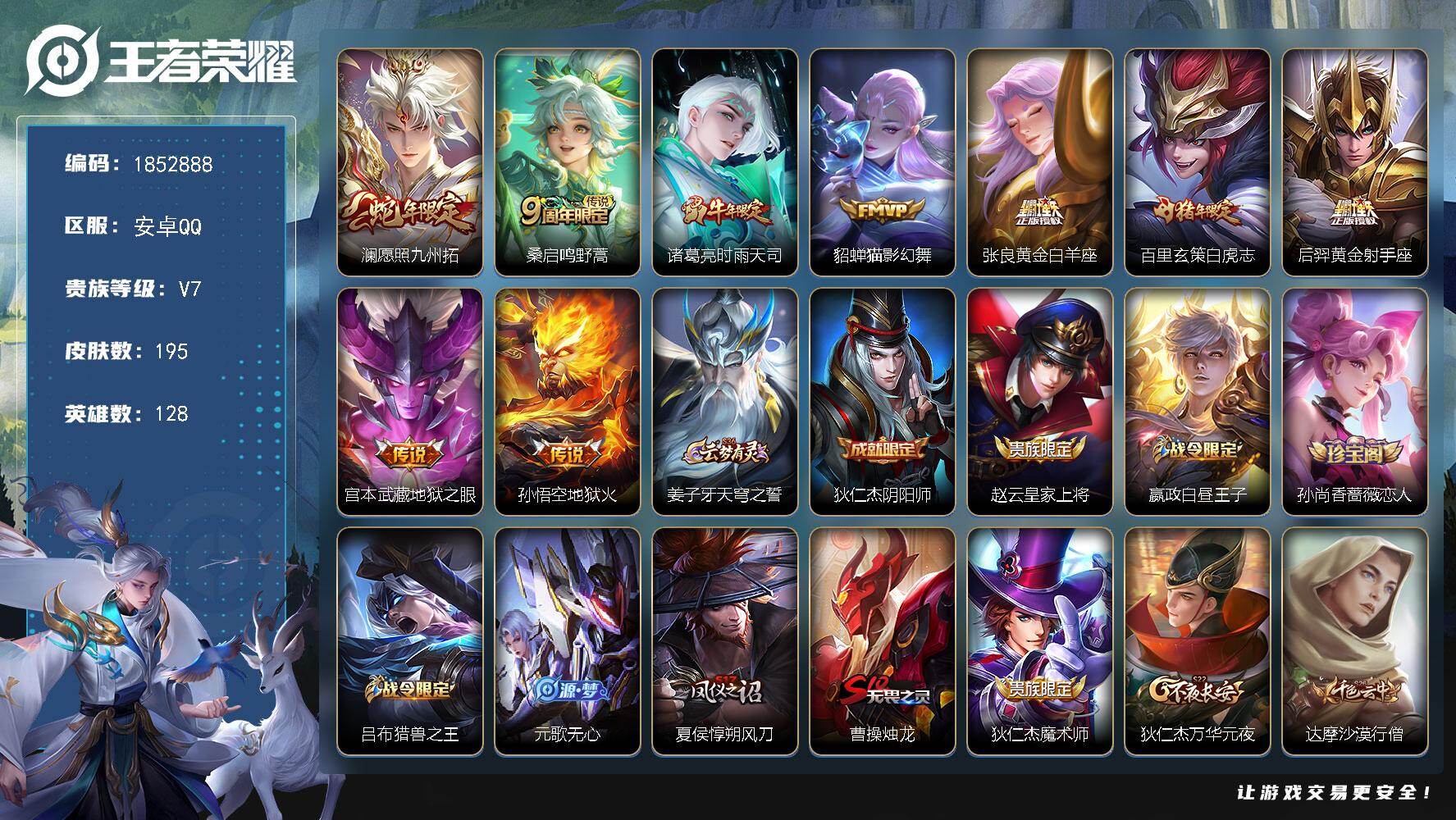 王者荣耀账号安卓QQW15280   可立即换绑无需挂单养号  铭文满级  传说9   按键1  夺宝273  安卓Q-