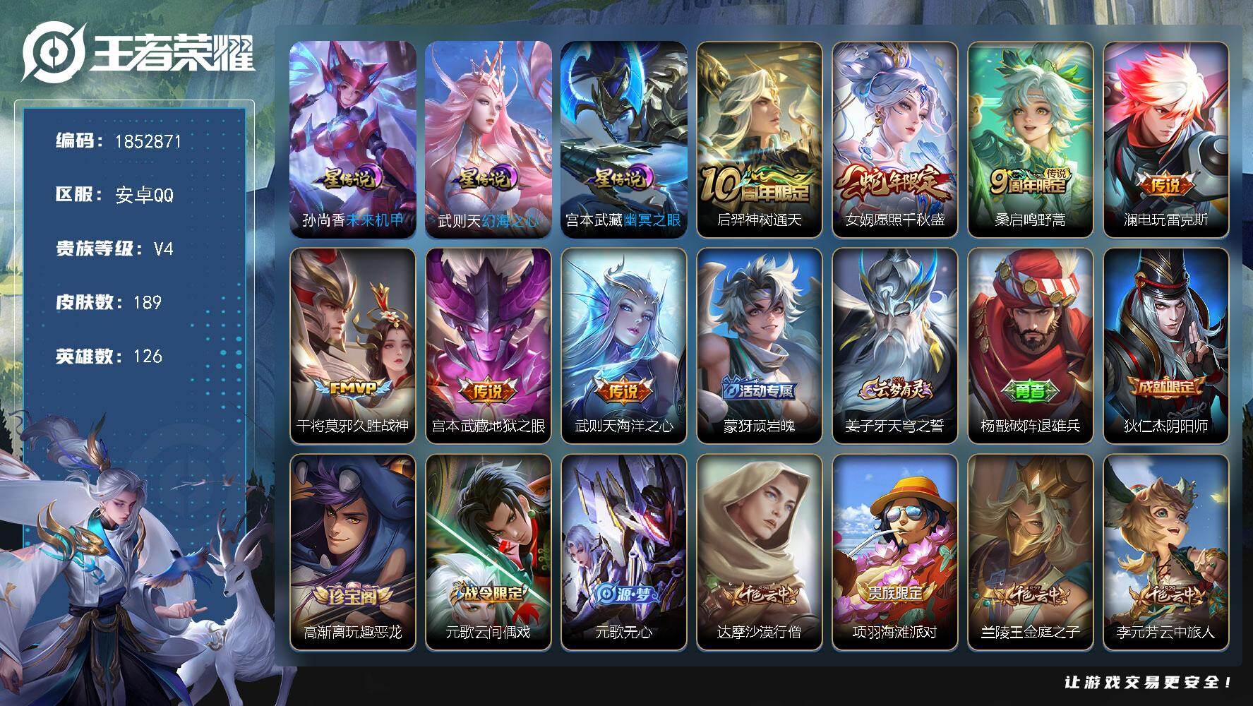 王者荣耀账号安卓QQW15257，，可立即换绑无需挂单养号，，，铭文满级，，传说7，，，星传说3，，按键3，，夺宝176
