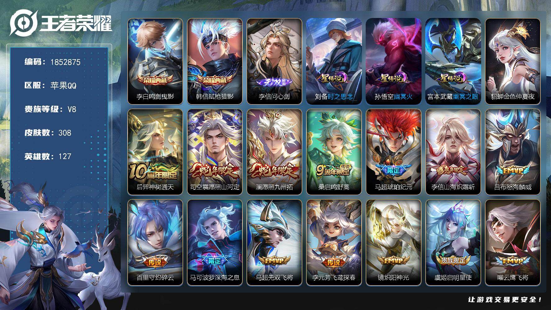王者荣耀账号苹果QQW15261，，可立即换绑无需挂单养号，，铭文满级，，，典藏2，，传说27，，，星传说4，，按键4，
