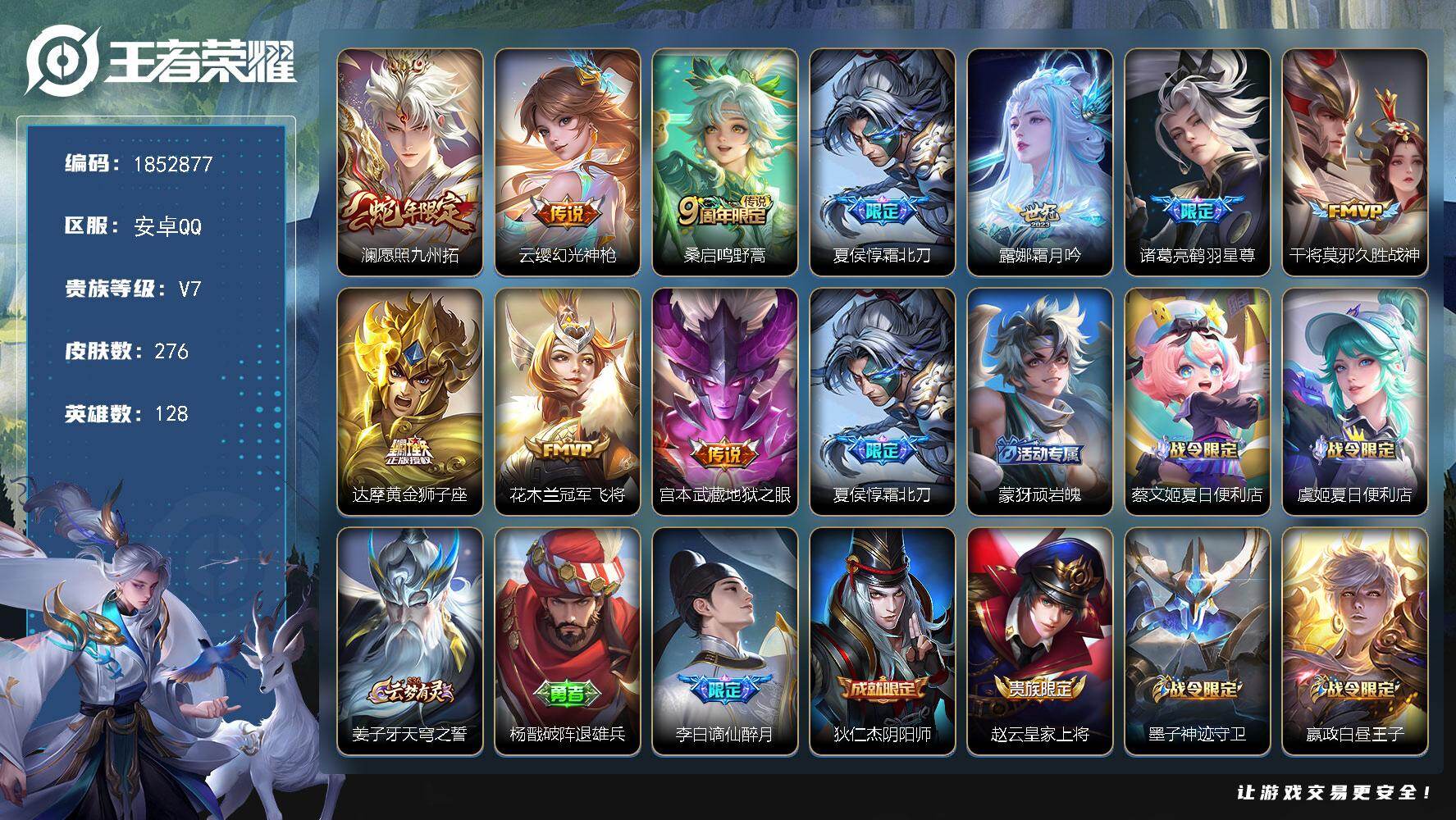 王者荣耀账号安卓QQW15264   可立即换绑无需挂单养号  有小兵皮肤  铭文满级  传说10   按键5   夺宝