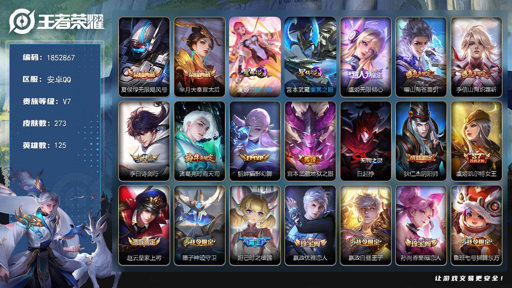 王者荣耀账号安卓QQW15253，，可立即换绑无需挂单养号，，，铭文满级，，典藏2，，传说7，，，星传说2，，按键1，，