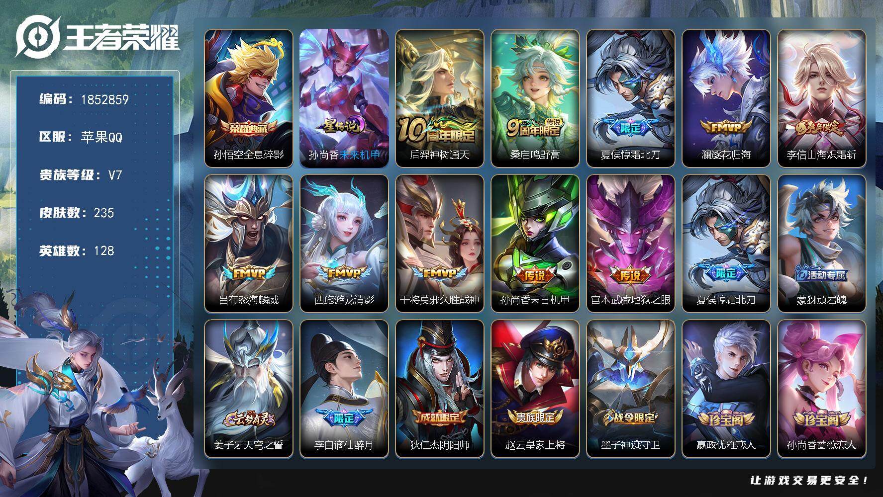 王者荣耀账号苹果QQW15246，，可立即换绑无需挂单养号，，，铭文满级，，典藏1，，传说10，，，星传说1，，按键3，