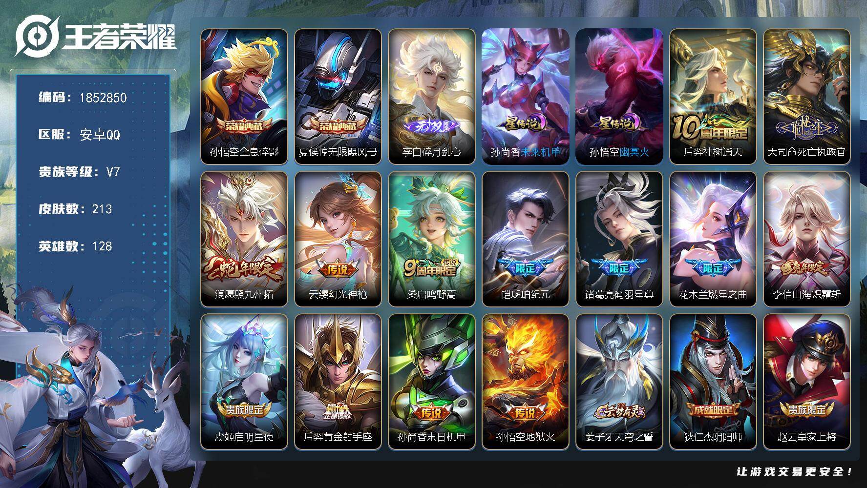 王者荣耀账号安卓QQW15234，，可立即换绑无需挂单养号，，，铭文满级，，典藏2，，传说13，，星传说2，，按键16，