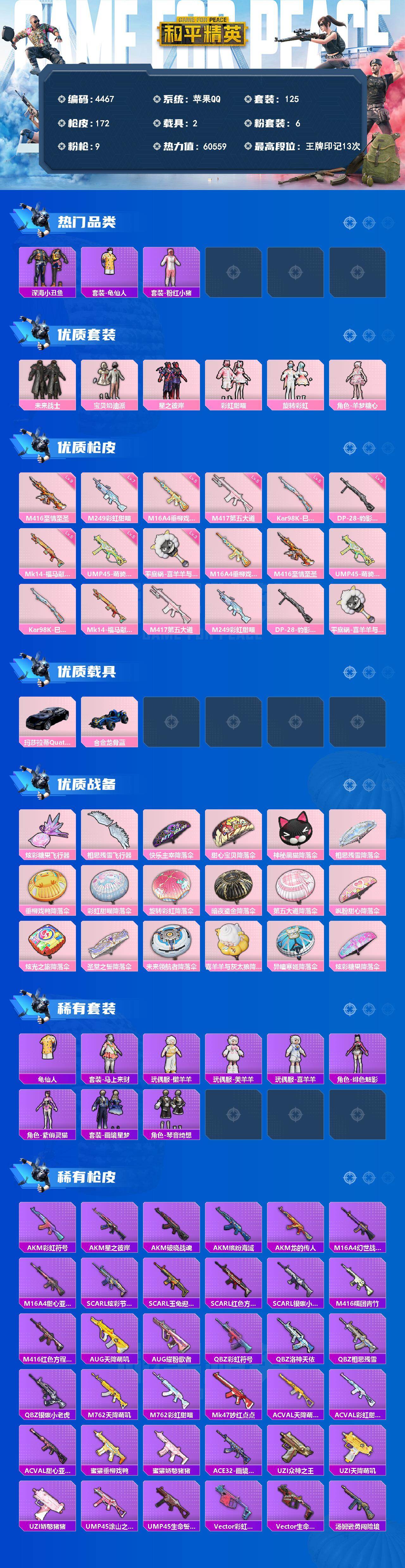 HPCMW4133309和平精英账号详情图2