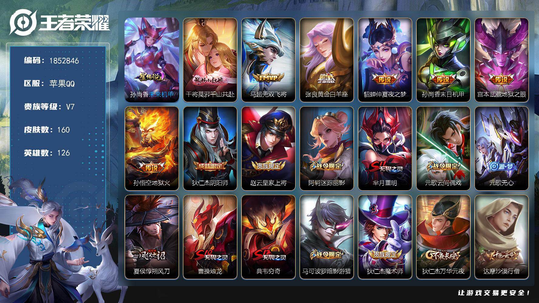 王者荣耀账号苹果QQW15237，，可立即换绑无需挂单养号，，，铭文满级，，传说7，，星传说1，，按键2，，夺宝204，