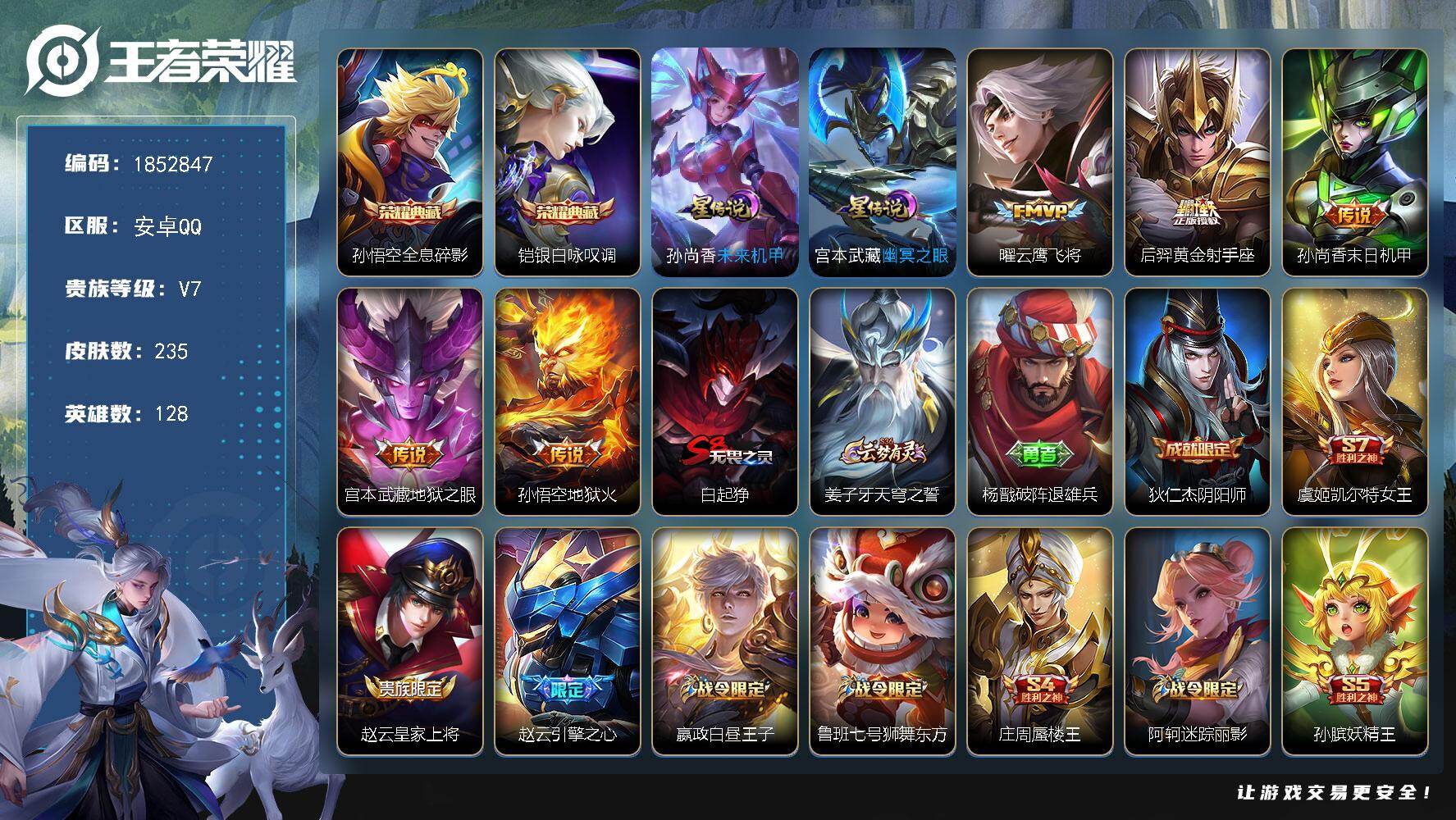 王者荣耀账号安卓QQW15239，，可立即换绑无需挂单养号，，，铭文满级，，典藏2，，传说5，，，星传说2，，按键1，，